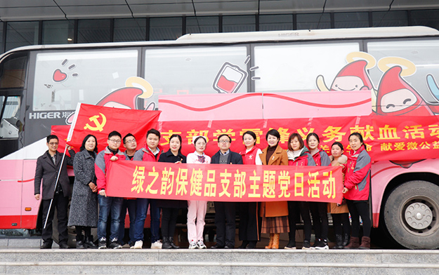 雷鋒月·傳愛心 | 綠之韻集團(tuán)黨委積極開展義務(wù)獻(xiàn)血活動