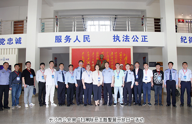綠之韻集團(tuán)副總裁胡均安參加長(zhǎng)沙市公安局“掃黑除惡主題警營(yíng)開(kāi)放日”活動(dòng)