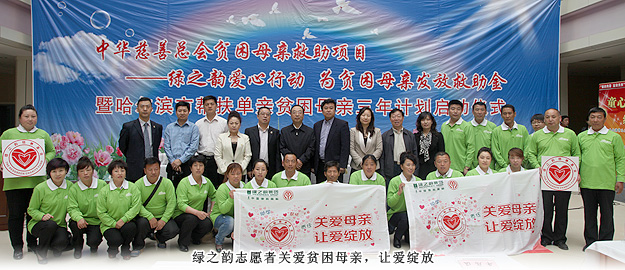 關(guān)愛貧困母親，讓愛綻放——綠之韻集團向中華慈善總會捐贈100萬用于貧困母親救助活動