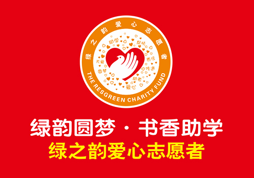 綠韻圓夢(mèng)?書(shū)香助學(xué)設(shè)計(jì)源文件