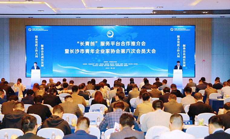 胡均安副總裁出席長沙市青企協(xié)第六次會員大會，當(dāng)選常務(wù)副會長