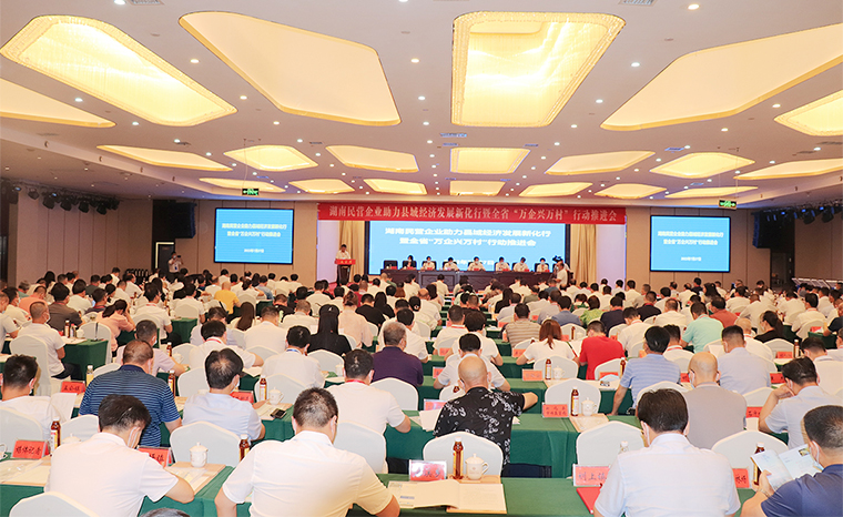 綠之韻集團(tuán)董事、總裁勞嘉受邀參加湖南民營(yíng)企業(yè)助力縣域經(jīng)濟(jì)發(fā)展新化行暨全省“萬企興萬村”行動(dòng)推進(jìn)會(huì)