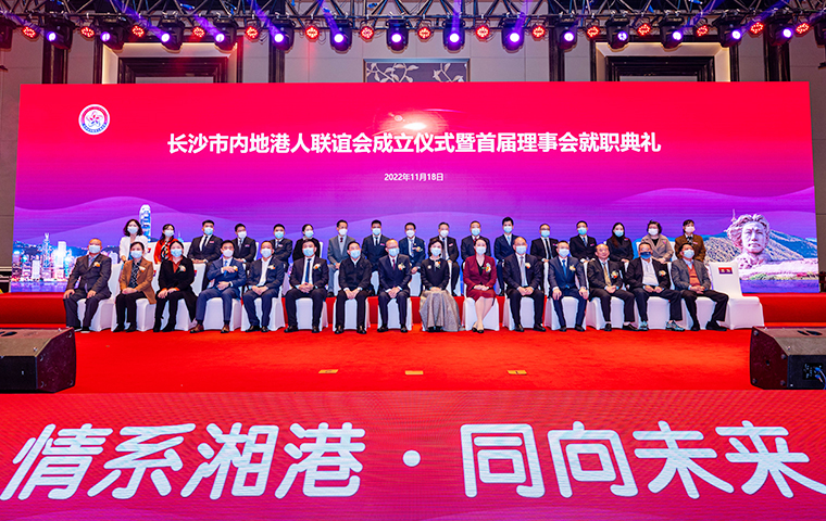 長(zhǎng)沙市內(nèi)地港人聯(lián)誼會(huì)成立儀式暨首屆理事會(huì)就職典禮舉行，胡國(guó)安董事長(zhǎng)受聘為名譽(yù)會(huì)長(zhǎng)