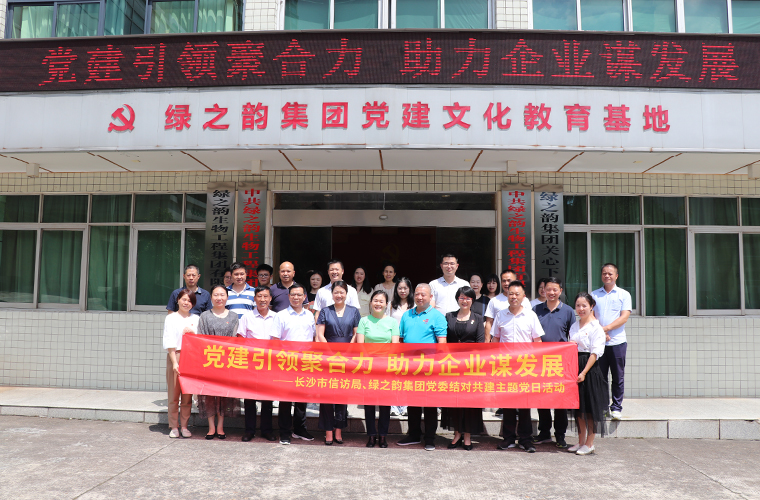 長沙市信訪局領(lǐng)導一行蒞臨綠之韻集團參觀，開展主題黨日交流活動
