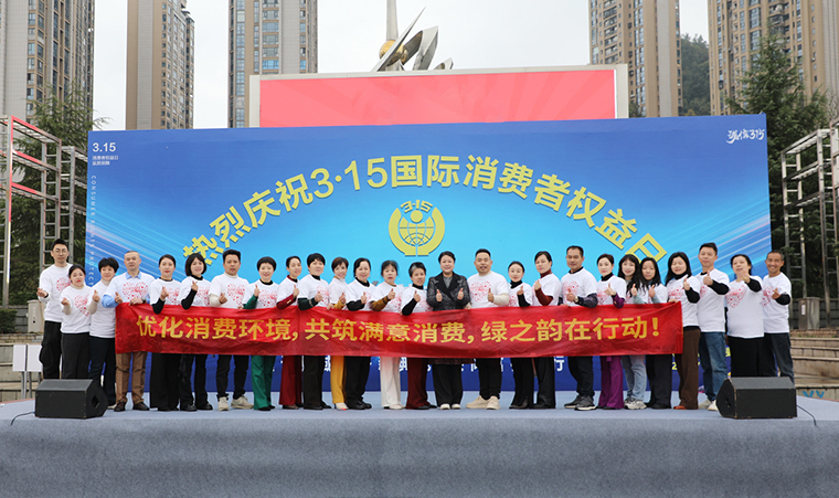 共筑滿意消費(fèi) | 綠之韻集團(tuán)參加2025年瀏陽市3·15國(guó)際消費(fèi)者權(quán)益日活動(dòng)