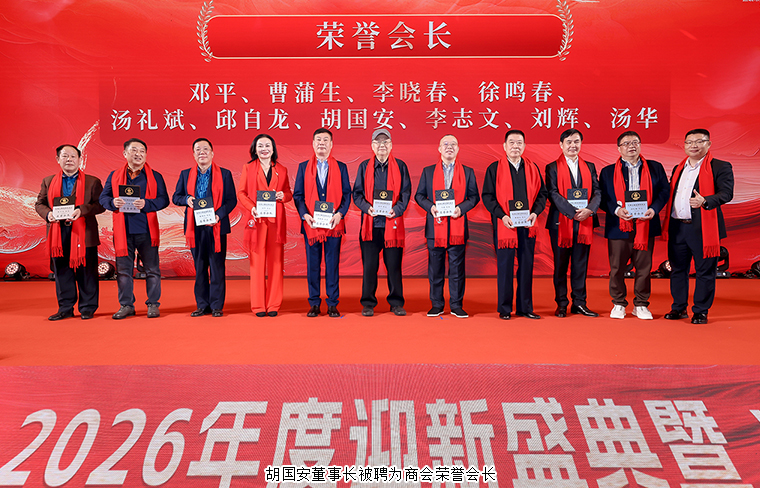 鄉(xiāng)賢聚力 共譜新篇 | 胡國安董事長榮任深圳市湖南瀏陽商會(huì)榮譽(yù)會(huì)長