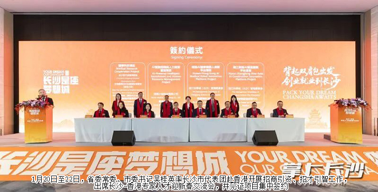 深化湘港人才合作 | 胡國安董事長受邀參加長沙—香港人才迎新春交流會(huì)