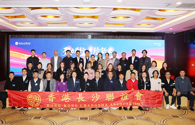 香港長(zhǎng)沙聯(lián)誼會(huì)第二屆四次理事會(huì)議召開，共商聯(lián)誼會(huì)發(fā)展大計(jì)，共繪湘港發(fā)展新路徑