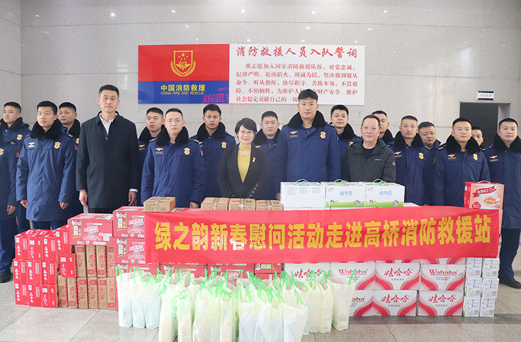 迎新春 送溫暖 | 綠之韻集團(tuán)新春慰問活動(dòng)走進(jìn)雨花區(qū)高橋消防救援站
