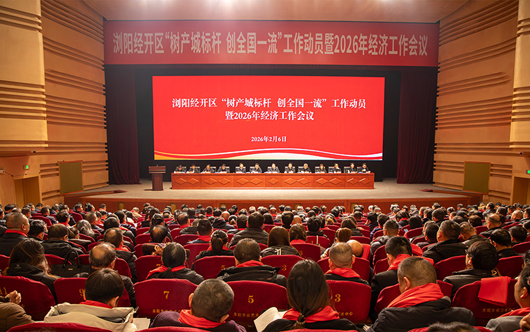 喜訊！瀏陽(yáng)經(jīng)開區(qū)2026年經(jīng)濟(jì)工作會(huì)議召開，綠之韻再獲多項(xiàng)殊榮