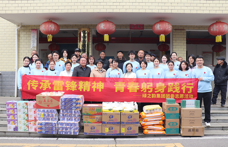 傳承雷鋒精神 青春躬身踐行 | 綠之韻集團(tuán)團(tuán)委開展學(xué)雷鋒主題志愿活動(dòng)